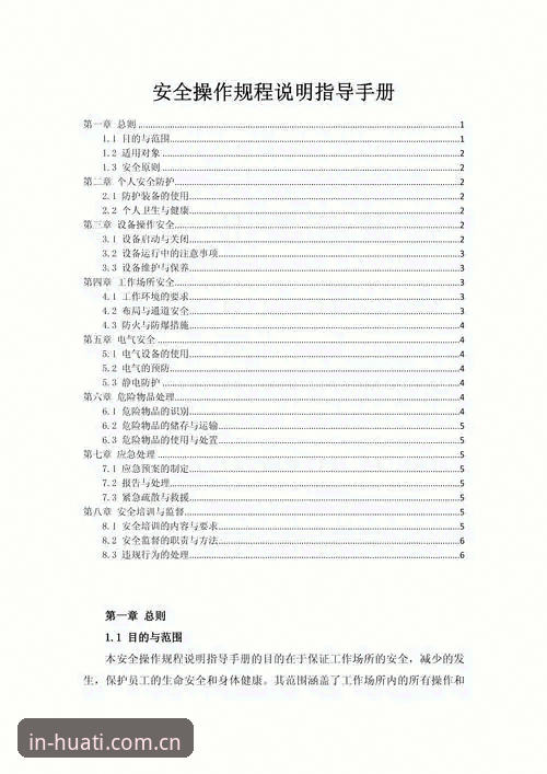 华体体育平台官网入口安全性全面解析与操作指南