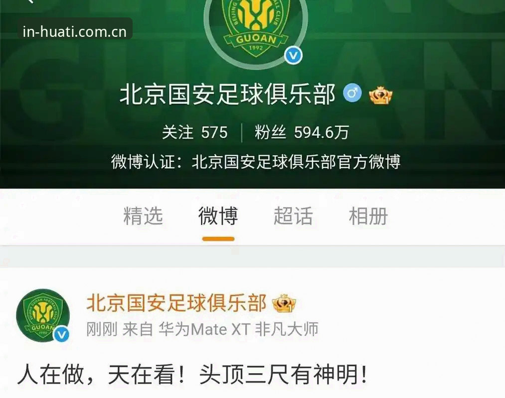 揭秘足协第三批禁足名单：一场跨越17家俱乐部的反腐风暴