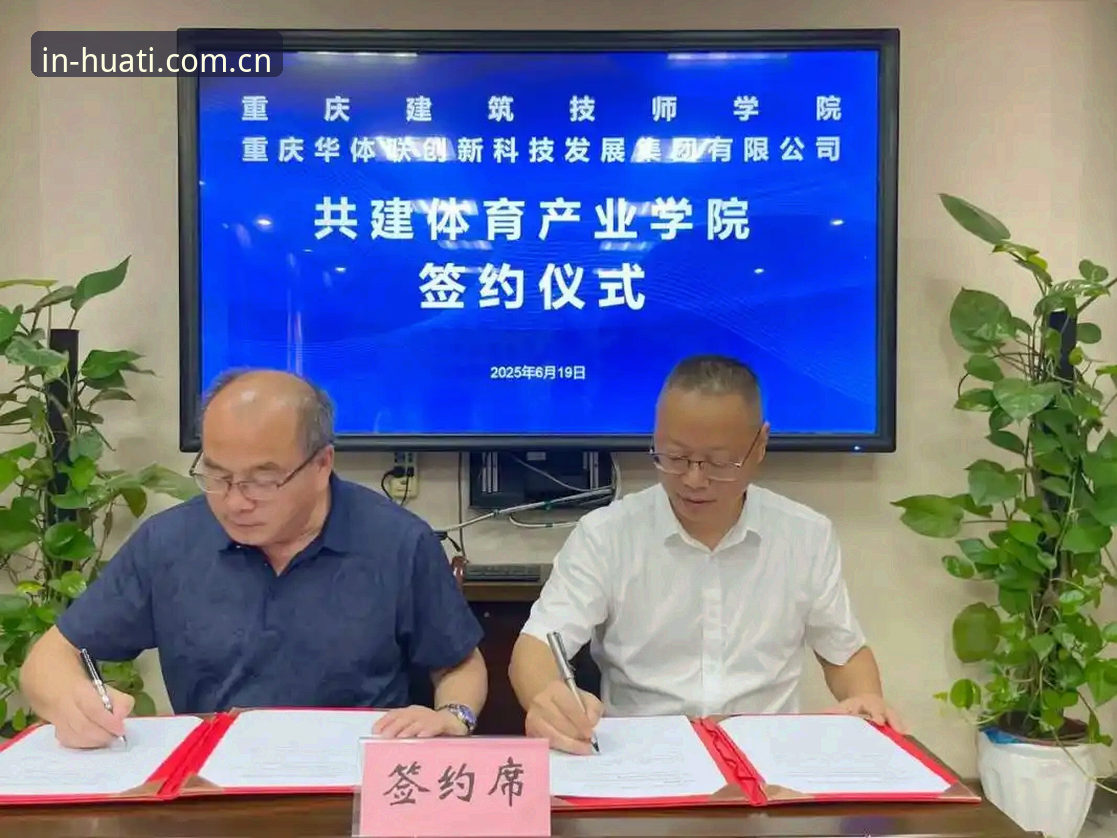 华体体育平台功能详解与下载指南